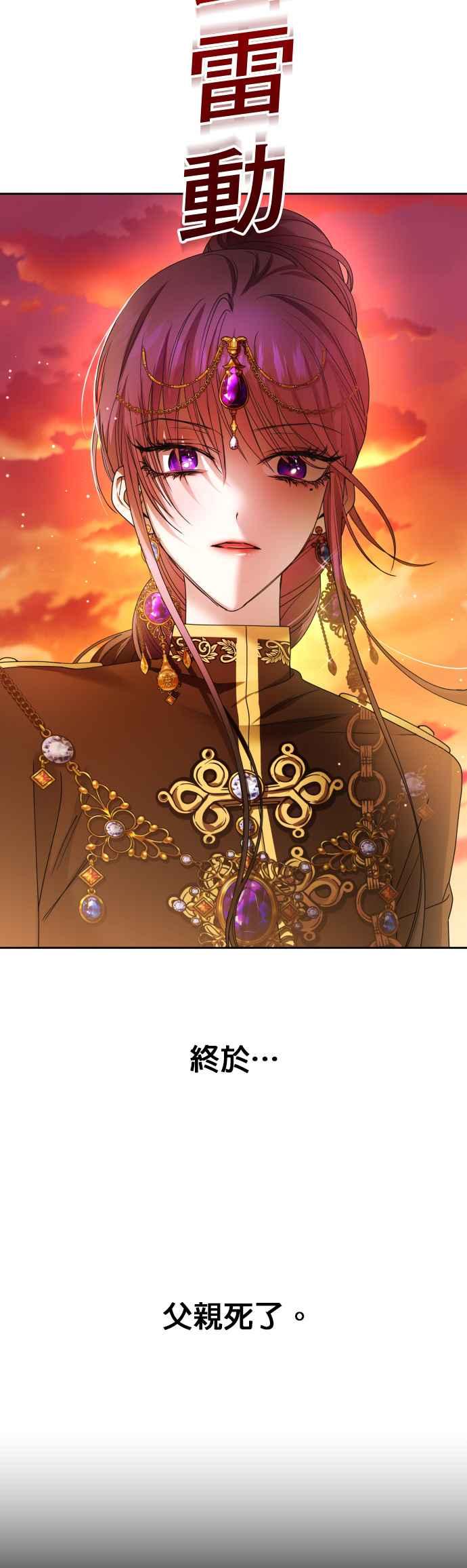 恶女的变身韩漫全集-第83话 美狄亚 贝利雅尔公爵无删减无遮挡章节图片 