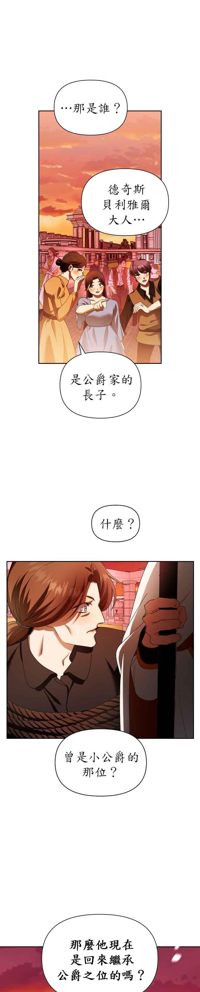 恶女的变身韩漫全集-第83话 美狄亚 贝利雅尔公爵无删减无遮挡章节图片 