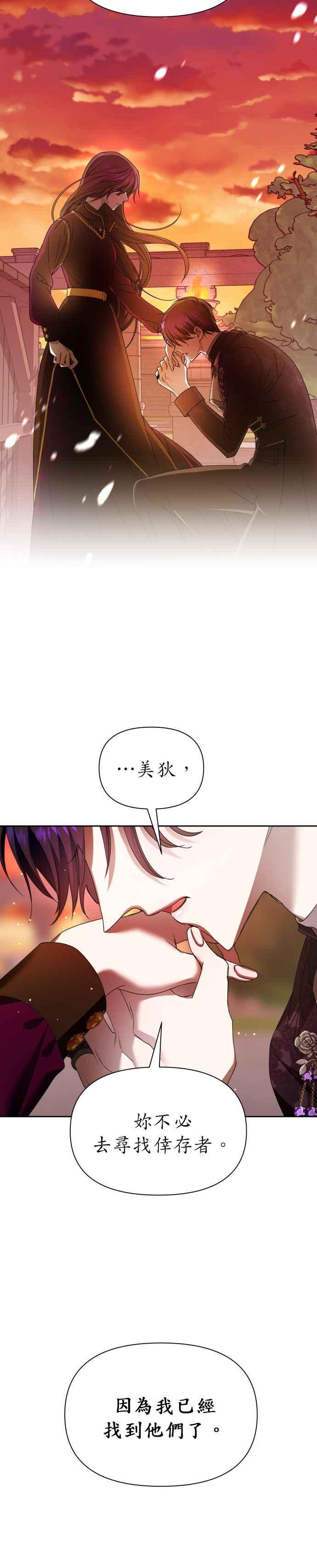 恶女的变身韩漫全集-第83话 美狄亚 贝利雅尔公爵无删减无遮挡章节图片 