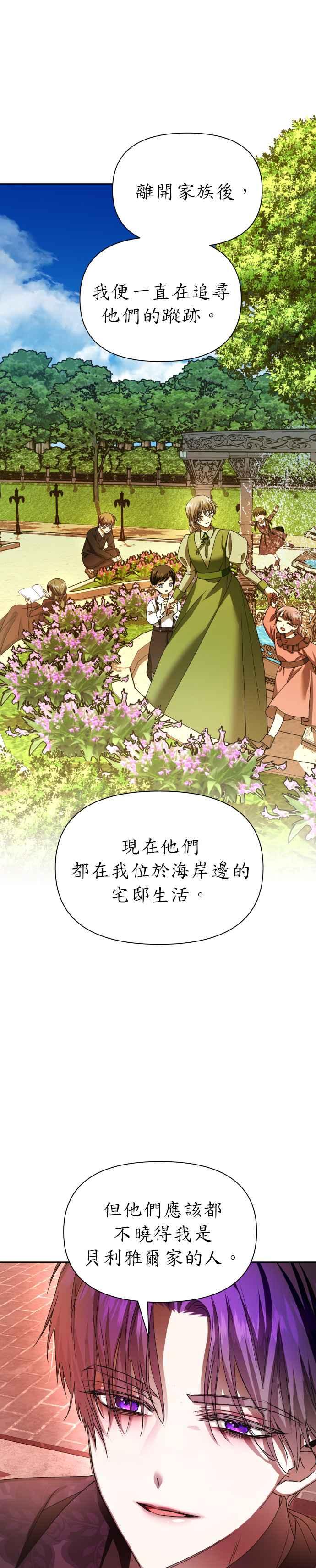 恶女的变身韩漫全集-第83话 美狄亚 贝利雅尔公爵无删减无遮挡章节图片 