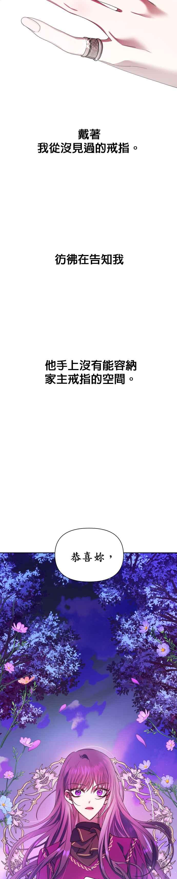 恶女的变身韩漫全集-第83话 美狄亚 贝利雅尔公爵无删减无遮挡章节图片 