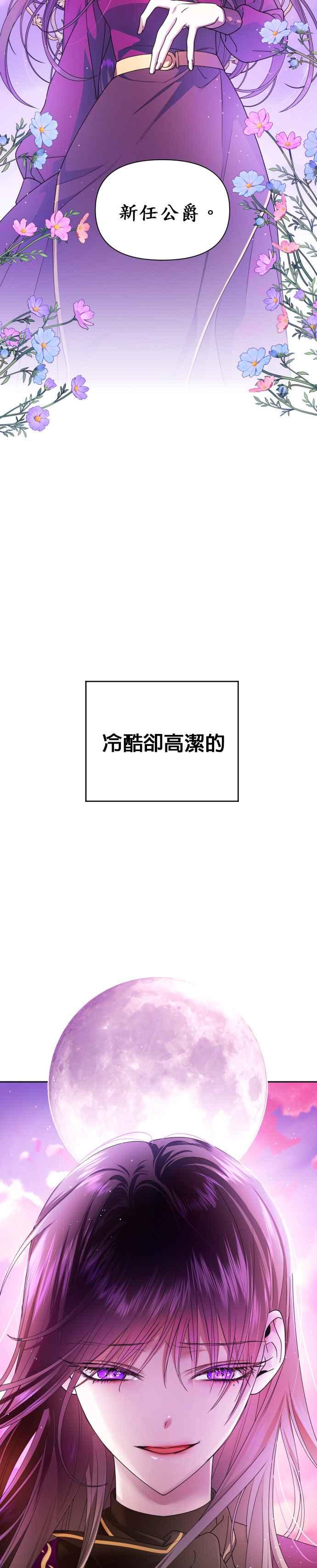 恶女的变身韩漫全集-第83话 美狄亚 贝利雅尔公爵无删减无遮挡章节图片 