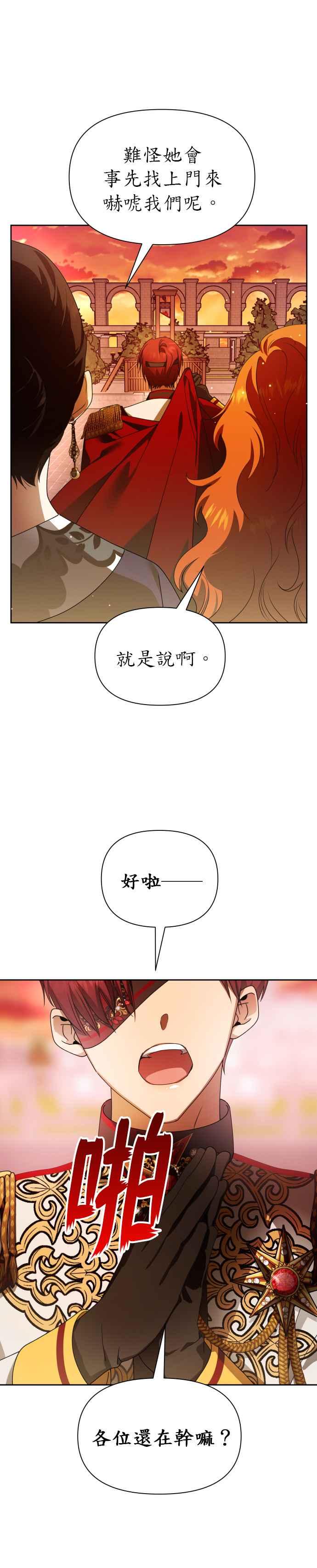 恶女的变身韩漫全集-第83话 美狄亚 贝利雅尔公爵无删减无遮挡章节图片 