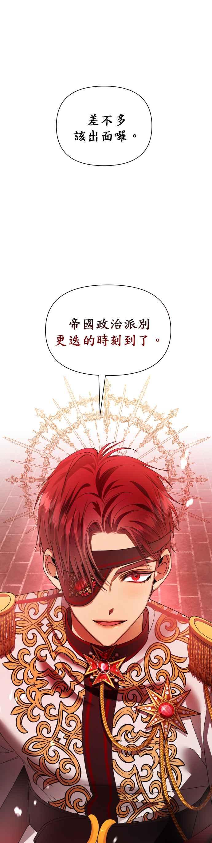 恶女的变身韩漫全集-第83话 美狄亚 贝利雅尔公爵无删减无遮挡章节图片 