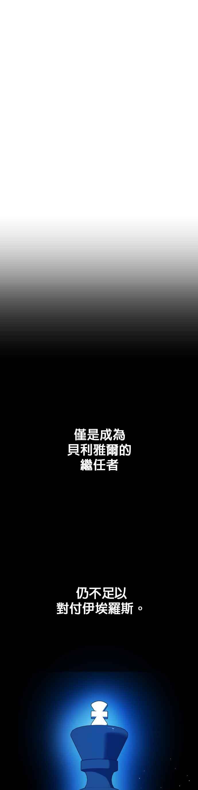 恶女的变身韩漫全集-第83话 美狄亚 贝利雅尔公爵无删减无遮挡章节图片 
