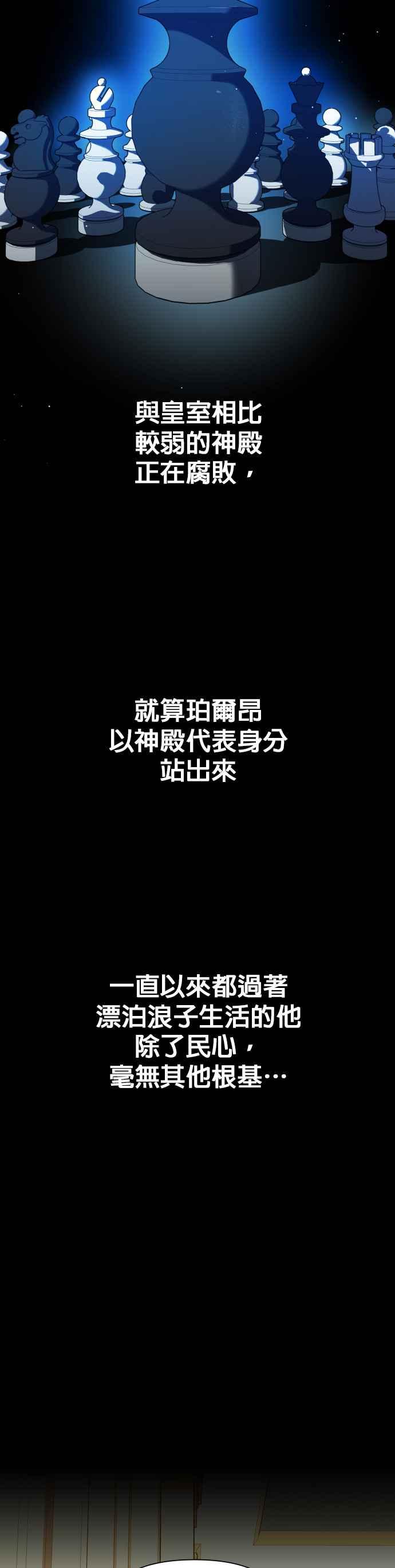 恶女的变身韩漫全集-第83话 美狄亚 贝利雅尔公爵无删减无遮挡章节图片 