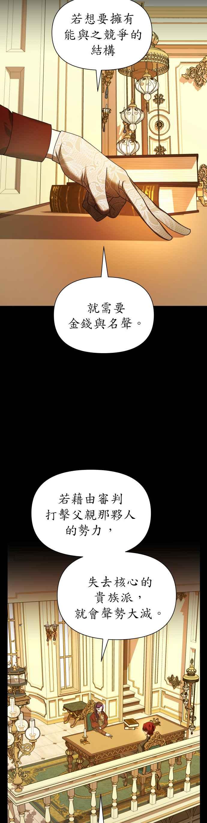 恶女的变身韩漫全集-第83话 美狄亚 贝利雅尔公爵无删减无遮挡章节图片 