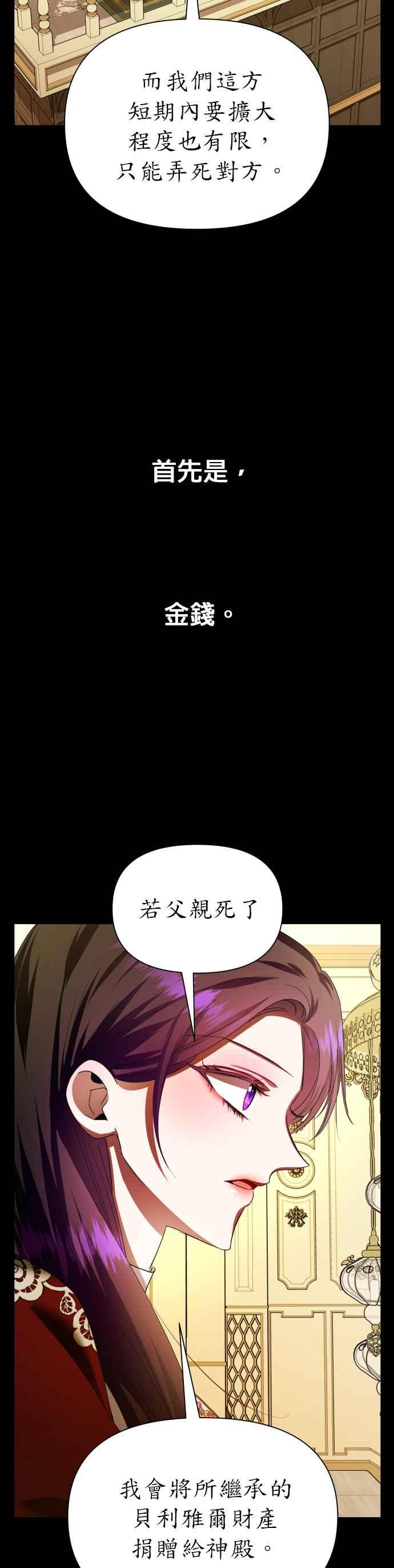 恶女的变身韩漫全集-第83话 美狄亚 贝利雅尔公爵无删减无遮挡章节图片 