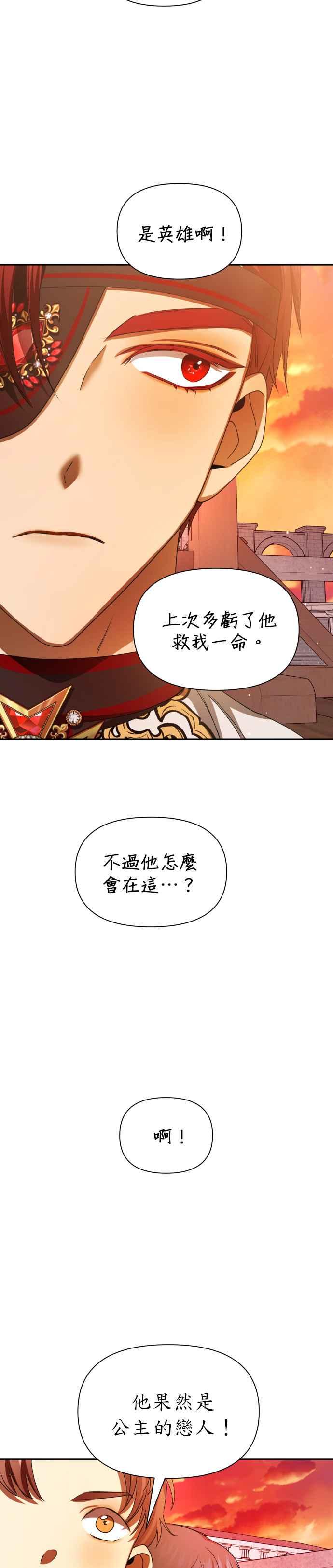 恶女的变身韩漫全集-第83话 美狄亚 贝利雅尔公爵无删减无遮挡章节图片 