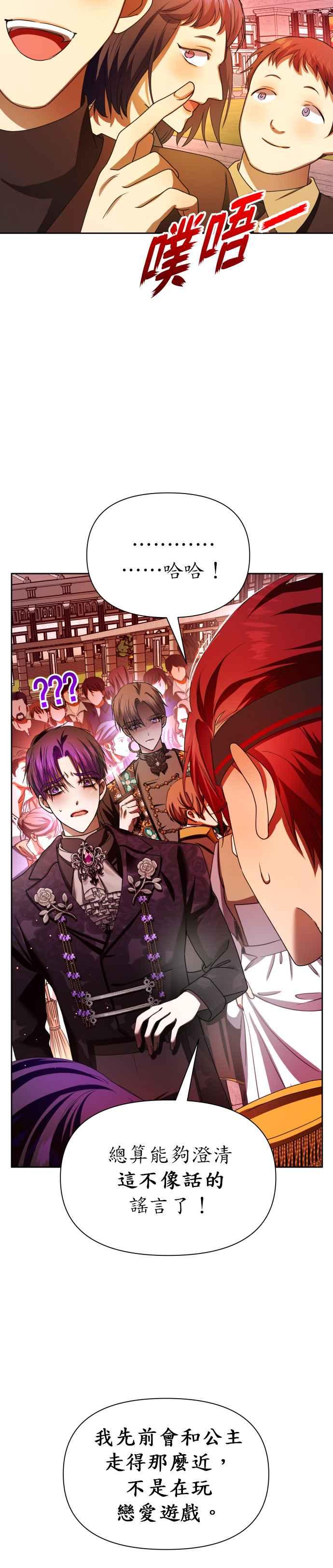 恶女的变身韩漫全集-第83话 美狄亚 贝利雅尔公爵无删减无遮挡章节图片 