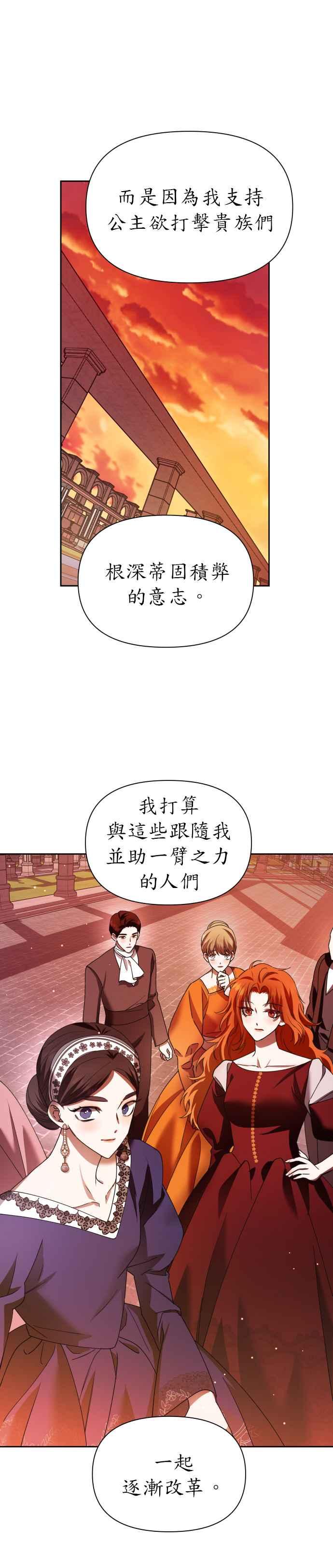 恶女的变身韩漫全集-第83话 美狄亚 贝利雅尔公爵无删减无遮挡章节图片 