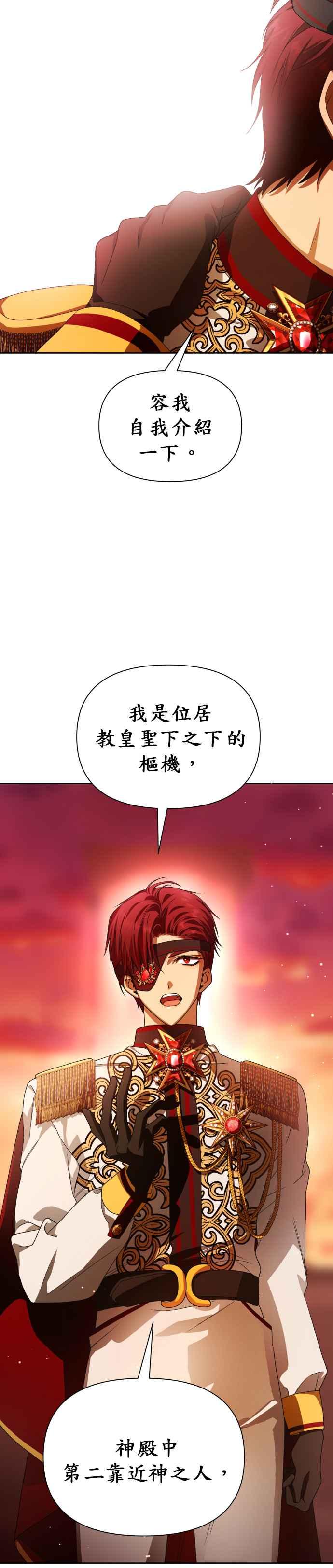 恶女的变身韩漫全集-第83话 美狄亚 贝利雅尔公爵无删减无遮挡章节图片 