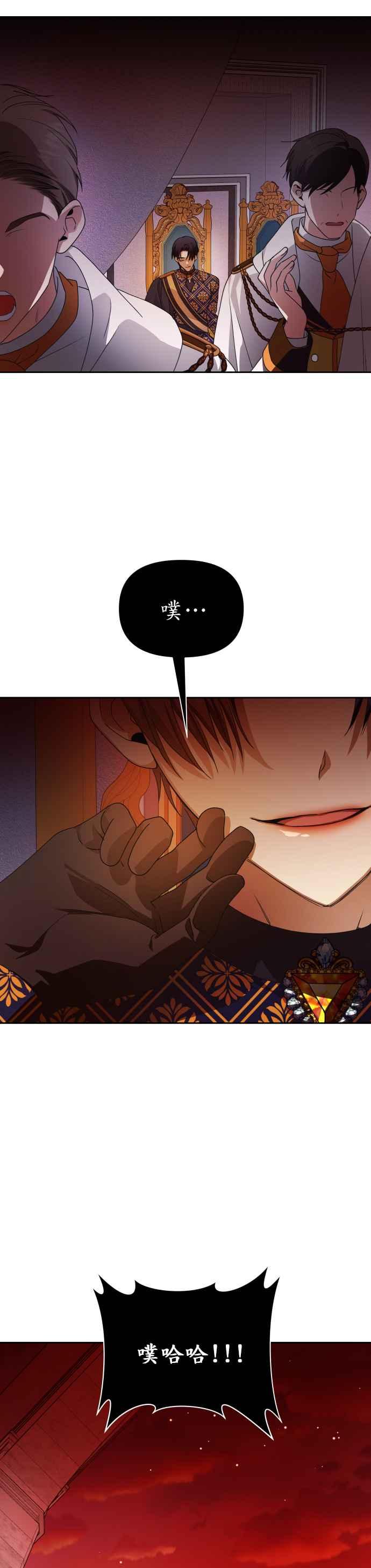 恶女的变身韩漫全集-第83话 美狄亚 贝利雅尔公爵无删减无遮挡章节图片 