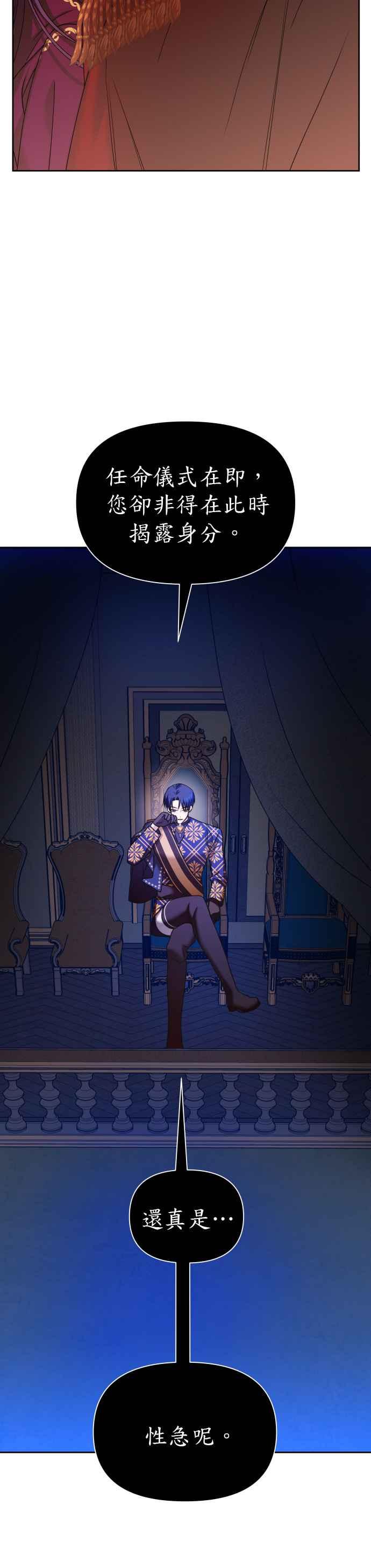 恶女的变身韩漫全集-第83话 美狄亚 贝利雅尔公爵无删减无遮挡章节图片 