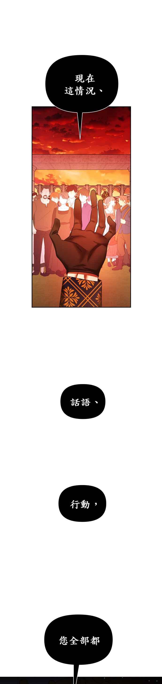 恶女的变身韩漫全集-第83话 美狄亚 贝利雅尔公爵无删减无遮挡章节图片 