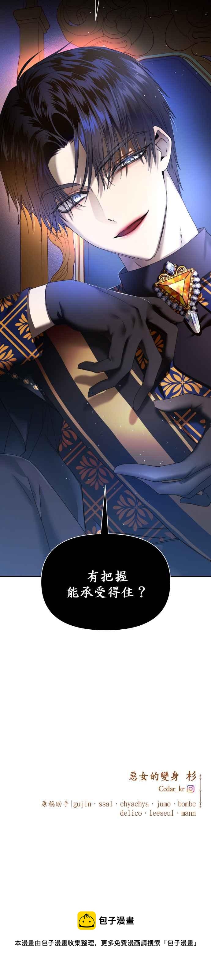 恶女的变身韩漫全集-第83话 美狄亚 贝利雅尔公爵无删减无遮挡章节图片 