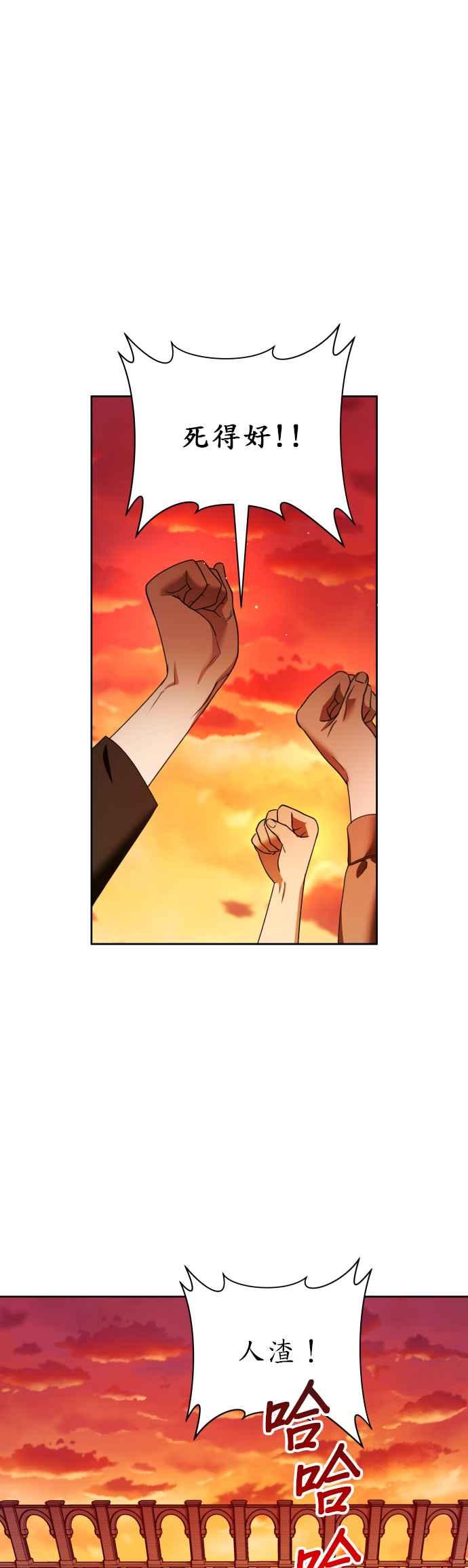 恶女的变身韩漫全集-第83话 美狄亚 贝利雅尔公爵无删减无遮挡章节图片 