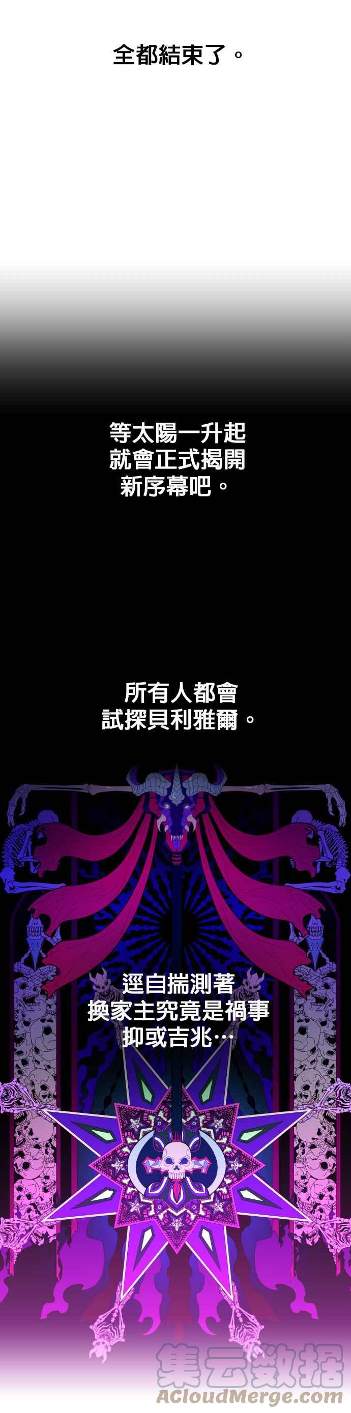 恶女的变身韩漫全集-第85话 在胜利之后无删减无遮挡章节图片 