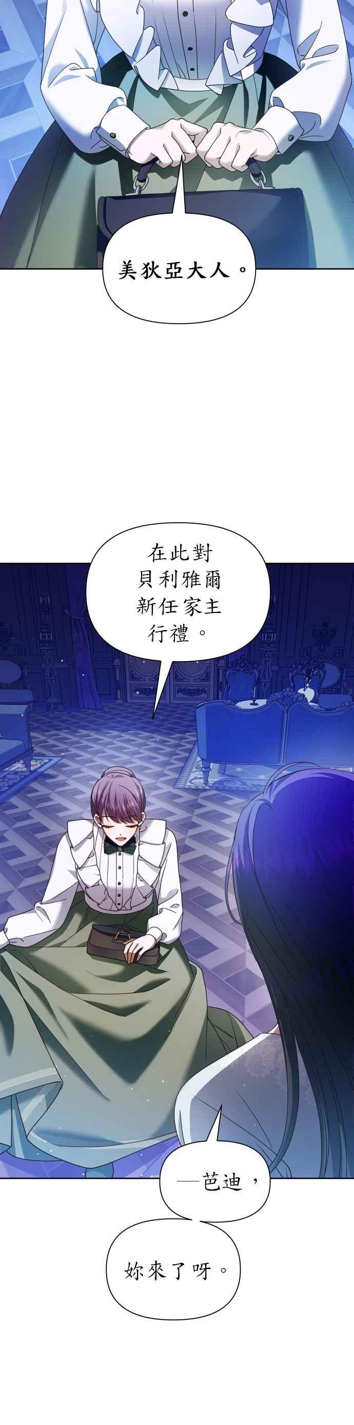 恶女的变身韩漫全集-第85话 在胜利之后无删减无遮挡章节图片 
