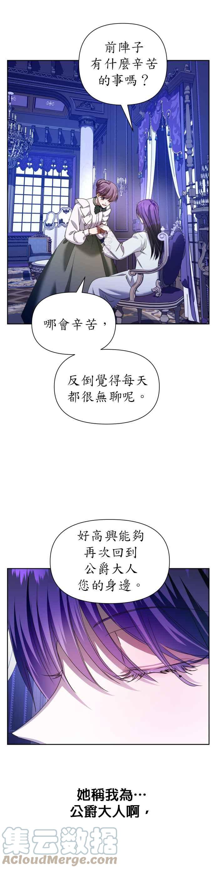 恶女的变身韩漫全集-第85话 在胜利之后无删减无遮挡章节图片 