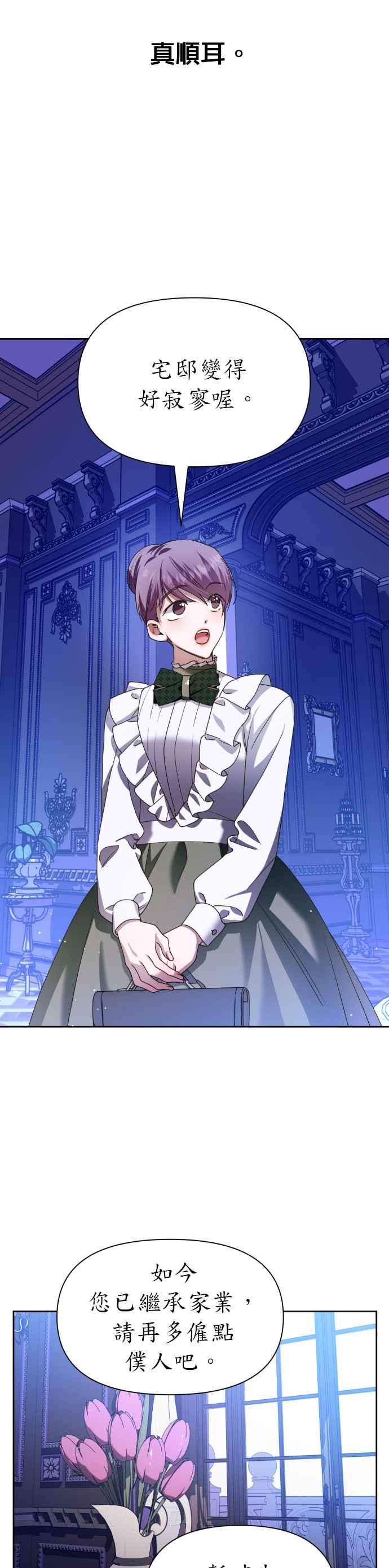 恶女的变身韩漫全集-第85话 在胜利之后无删减无遮挡章节图片 