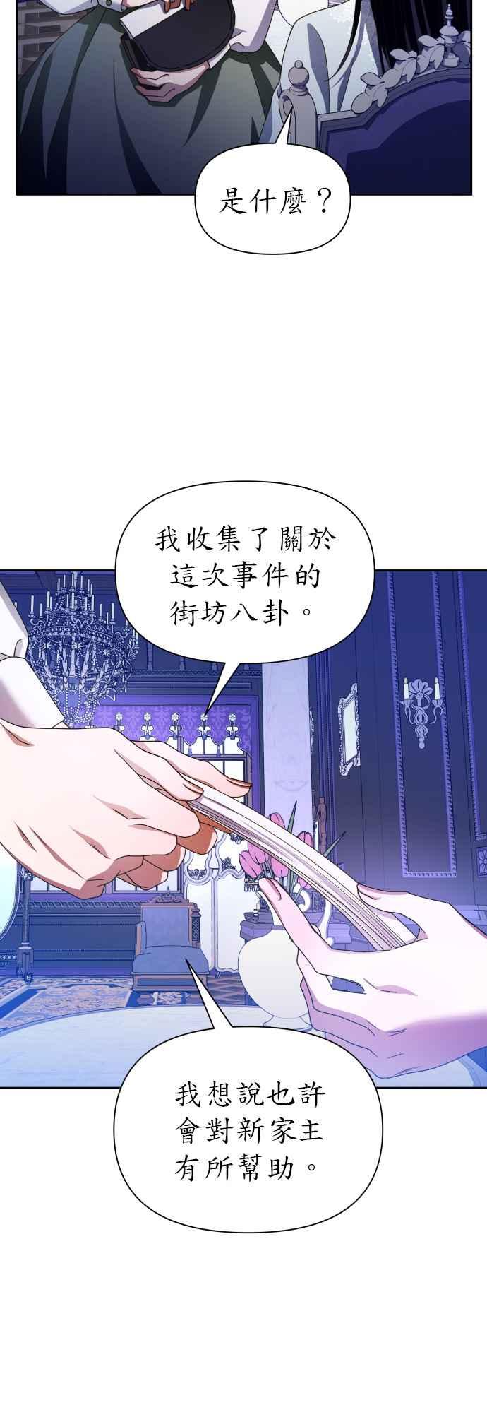 恶女的变身韩漫全集-第85话 在胜利之后无删减无遮挡章节图片 