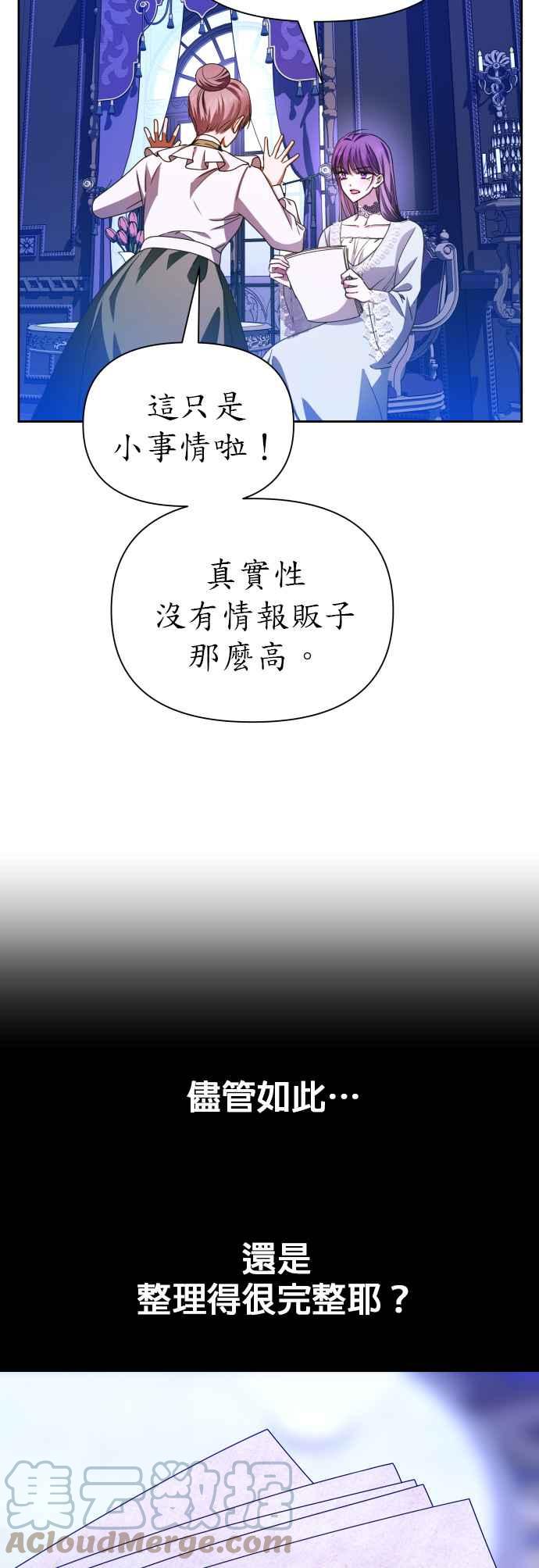 恶女的变身韩漫全集-第85话 在胜利之后无删减无遮挡章节图片 
