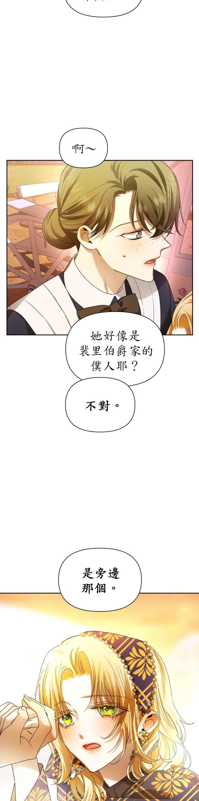 恶女的变身韩漫全集-第85话 在胜利之后无删减无遮挡章节图片 