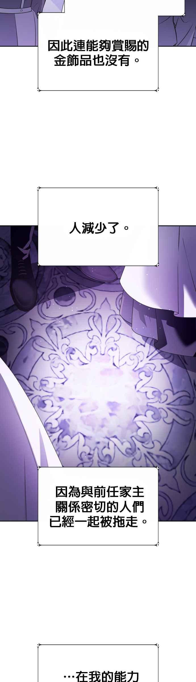恶女的变身韩漫全集-第85话 在胜利之后无删减无遮挡章节图片 