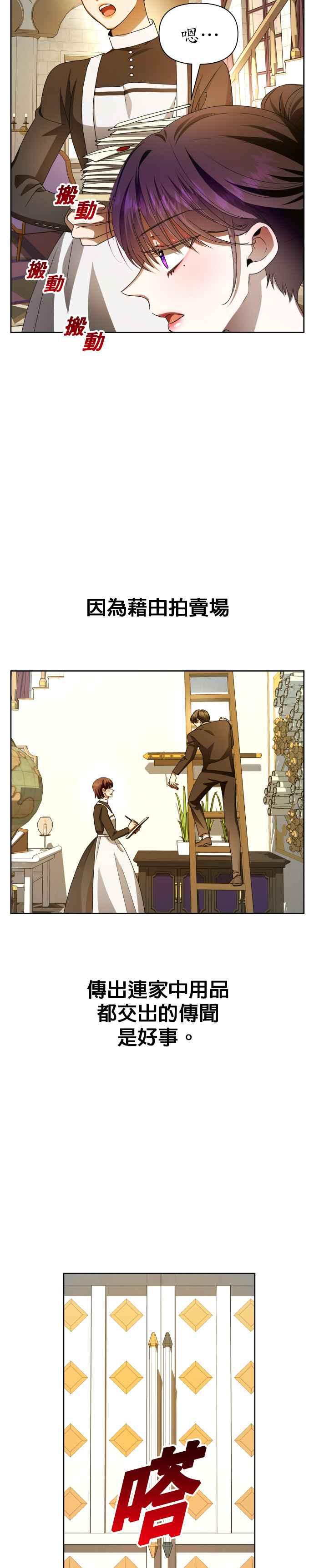 恶女的变身韩漫全集-第85话 在胜利之后无删减无遮挡章节图片 