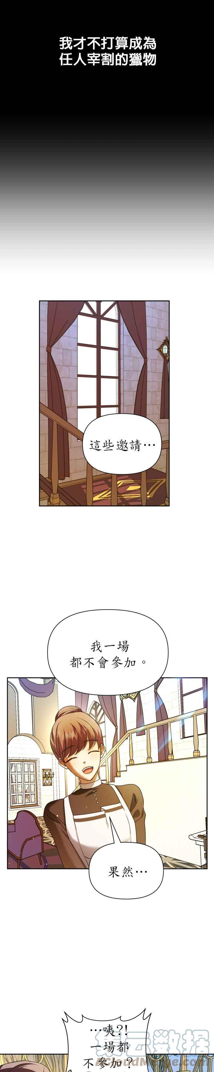 恶女的变身韩漫全集-第85话 在胜利之后无删减无遮挡章节图片 