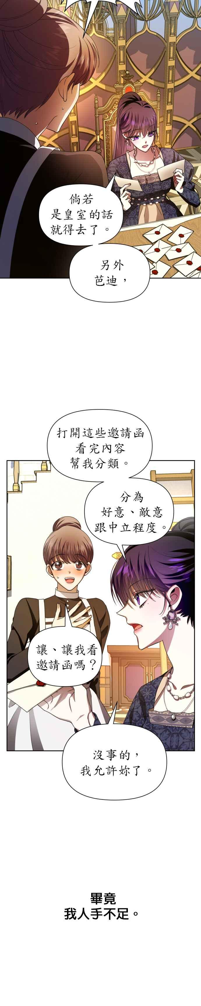 恶女的变身韩漫全集-第85话 在胜利之后无删减无遮挡章节图片 