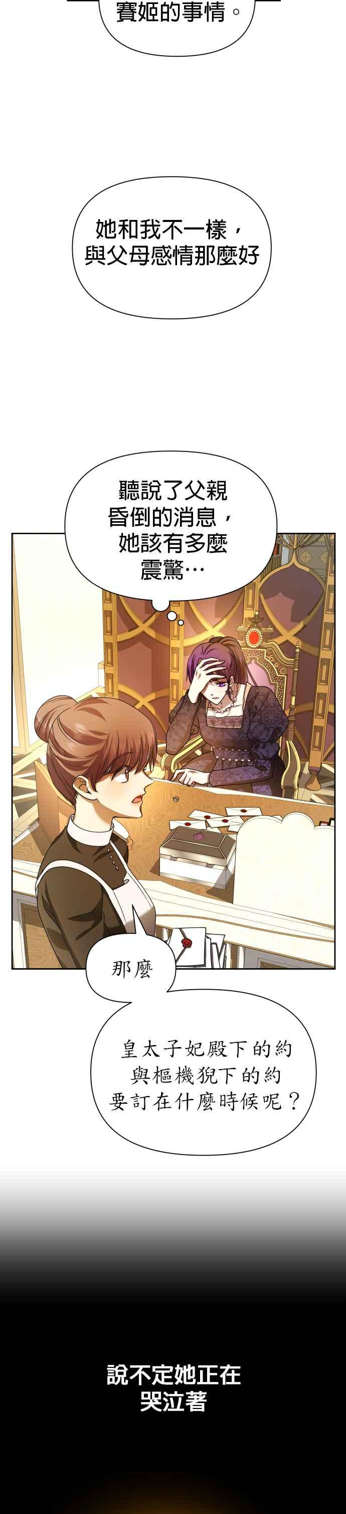 恶女的变身韩漫全集-第85话 在胜利之后无删减无遮挡章节图片 