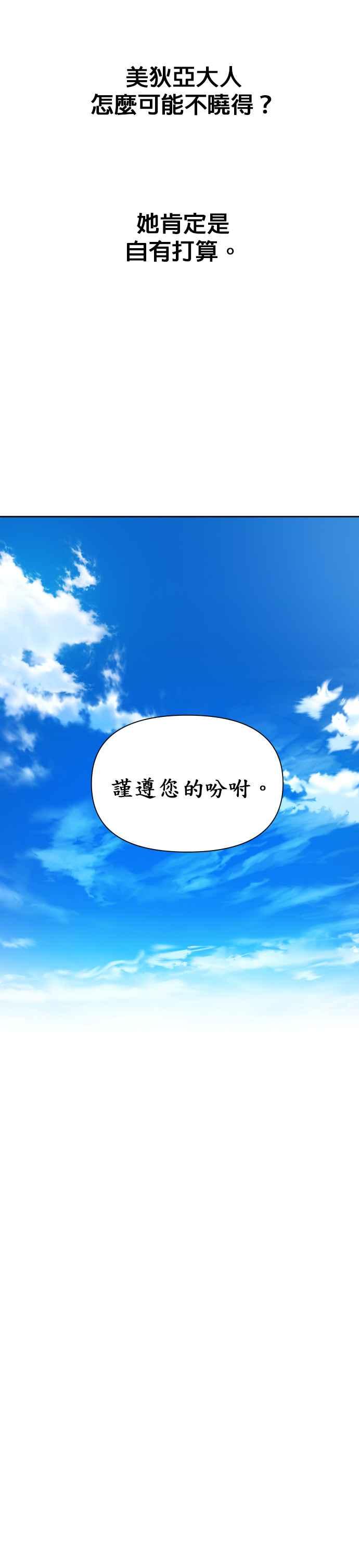恶女的变身韩漫全集-第85话 在胜利之后无删减无遮挡章节图片 