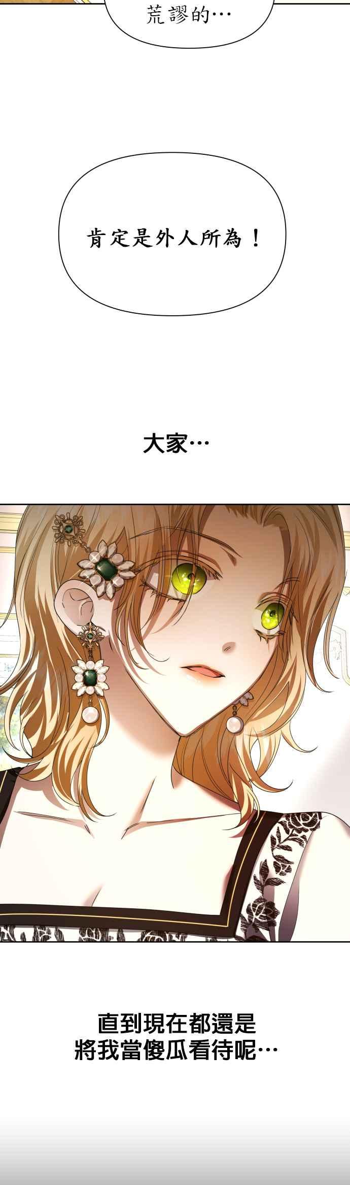 恶女的变身韩漫全集-第85话 在胜利之后无删减无遮挡章节图片 