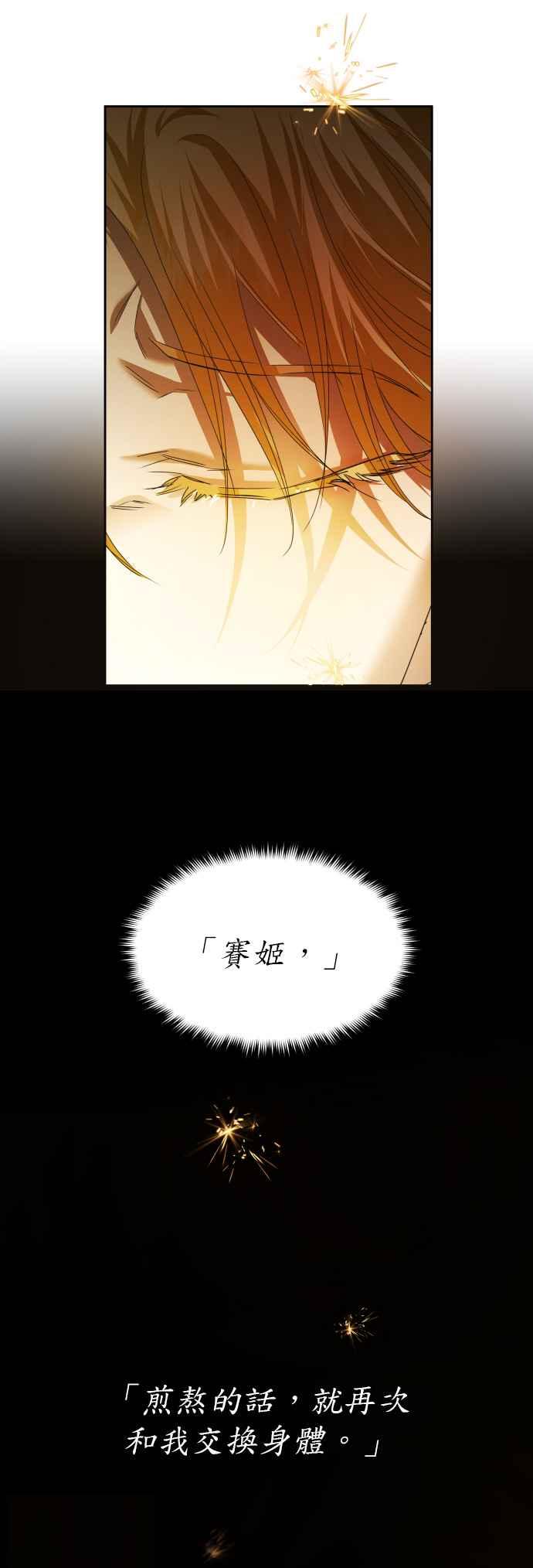恶女的变身韩漫全集-第85话 在胜利之后无删减无遮挡章节图片 