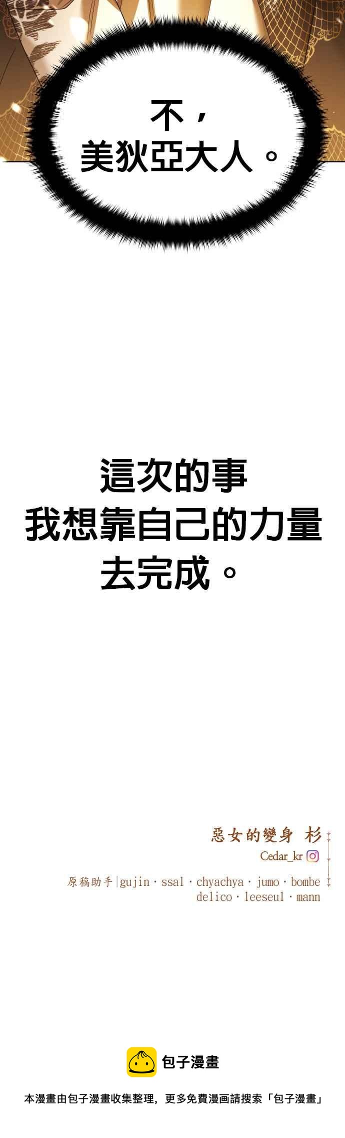 恶女的变身韩漫全集-第85话 在胜利之后无删减无遮挡章节图片 