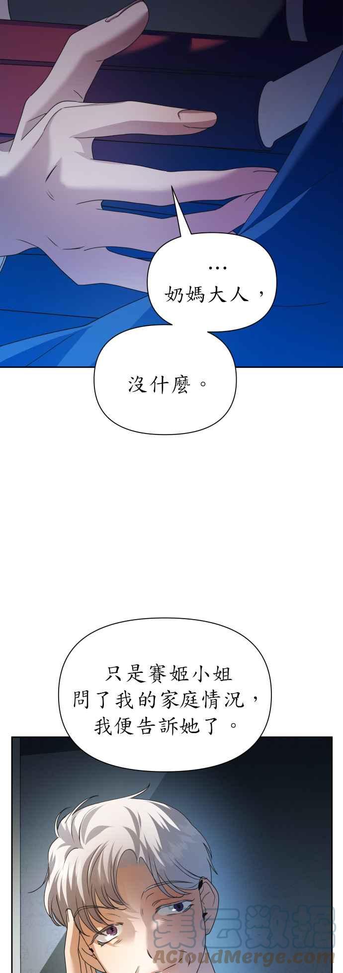 恶女的变身韩漫全集-第87话 三方会面(1)无删减无遮挡章节图片 