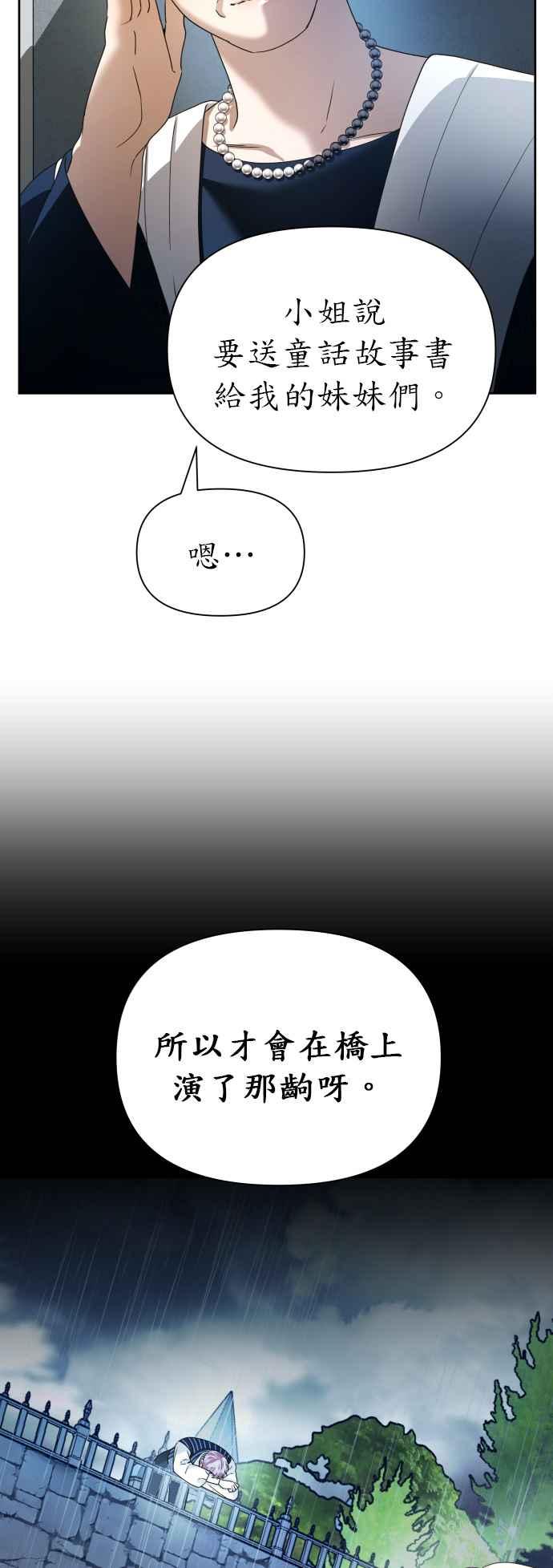 恶女的变身韩漫全集-第87话 三方会面(1)无删减无遮挡章节图片 