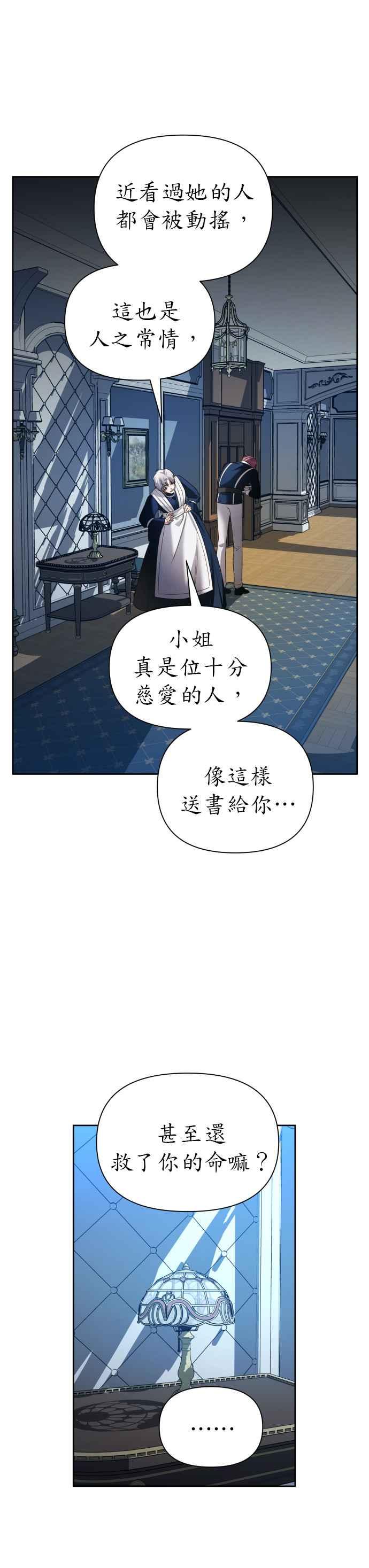 恶女的变身韩漫全集-第87话 三方会面(1)无删减无遮挡章节图片 