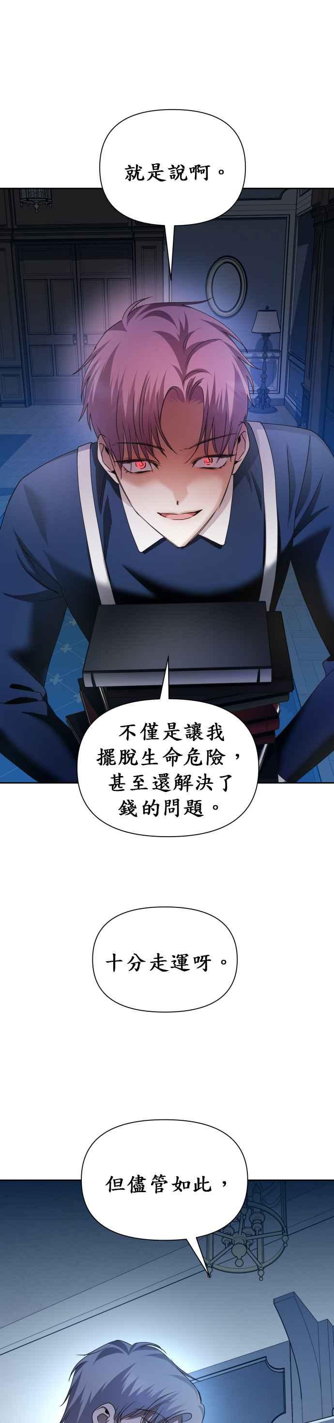 恶女的变身韩漫全集-第87话 三方会面(1)无删减无遮挡章节图片 