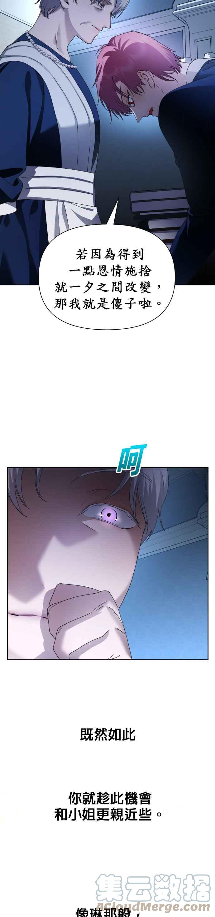 恶女的变身韩漫全集-第87话 三方会面(1)无删减无遮挡章节图片 