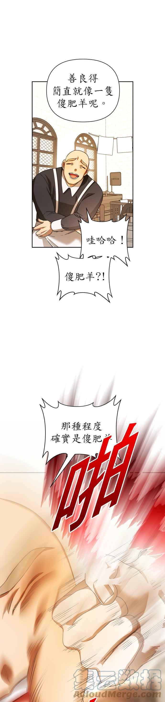 恶女的变身韩漫全集-第87话 三方会面(1)无删减无遮挡章节图片 