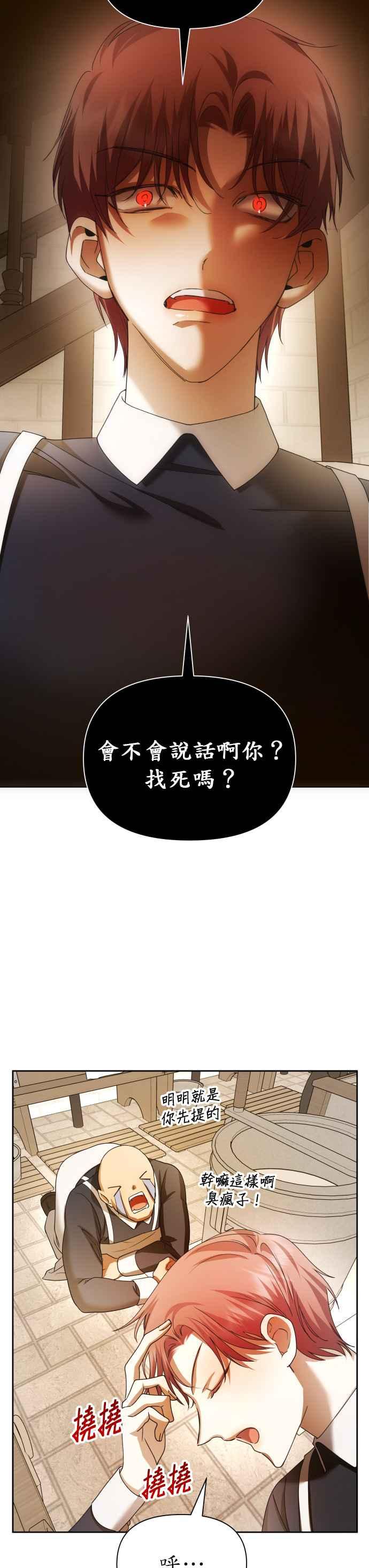 恶女的变身韩漫全集-第87话 三方会面(1)无删减无遮挡章节图片 
