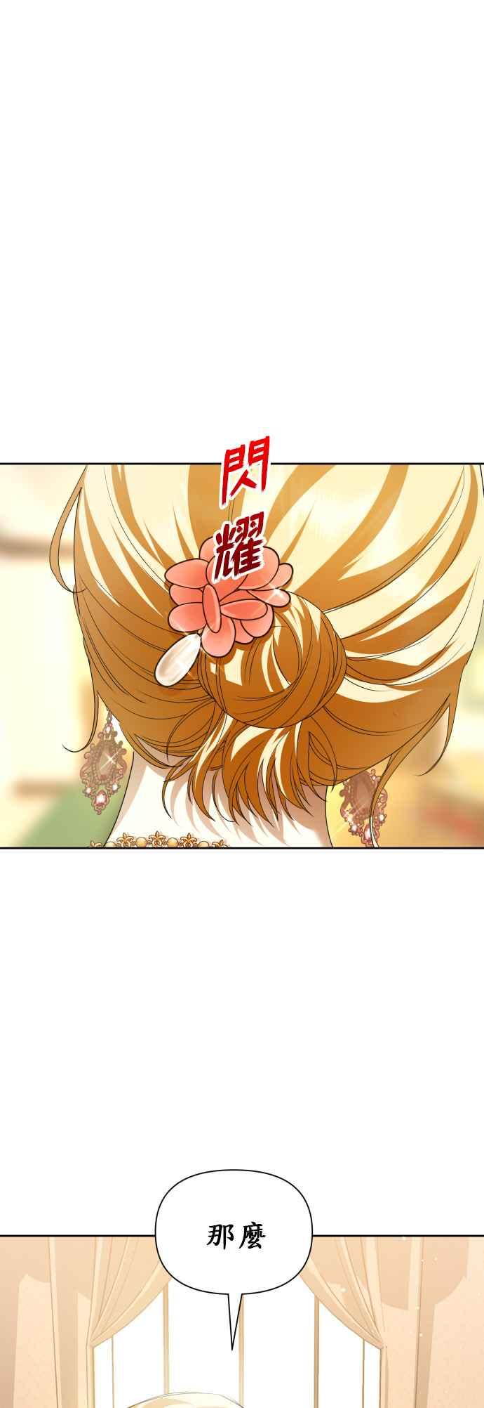 恶女的变身韩漫全集-第87话 三方会面(1)无删减无遮挡章节图片 