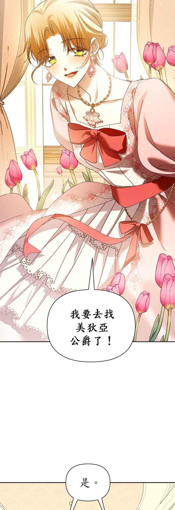 恶女的变身韩漫全集-第87话 三方会面(1)无删减无遮挡章节图片 