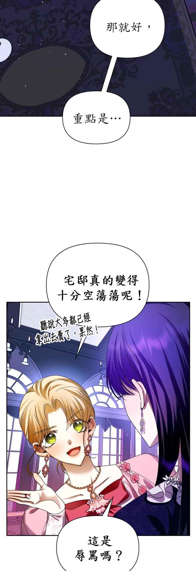 恶女的变身韩漫全集-第87话 三方会面(1)无删减无遮挡章节图片 