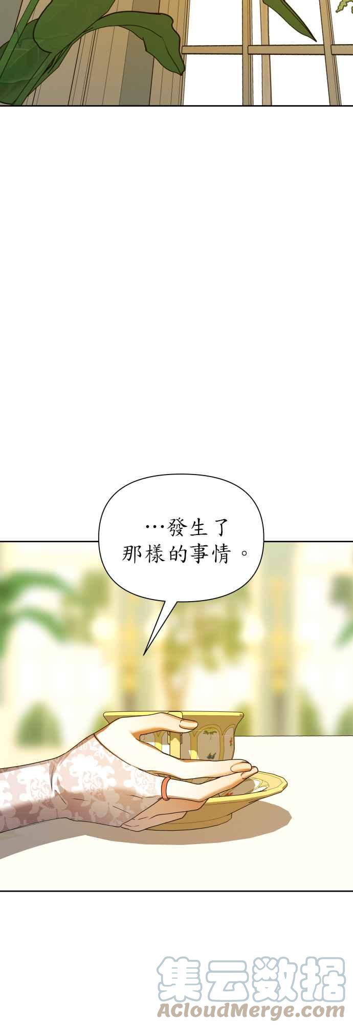 恶女的变身韩漫全集-第87话 三方会面(1)无删减无遮挡章节图片 
