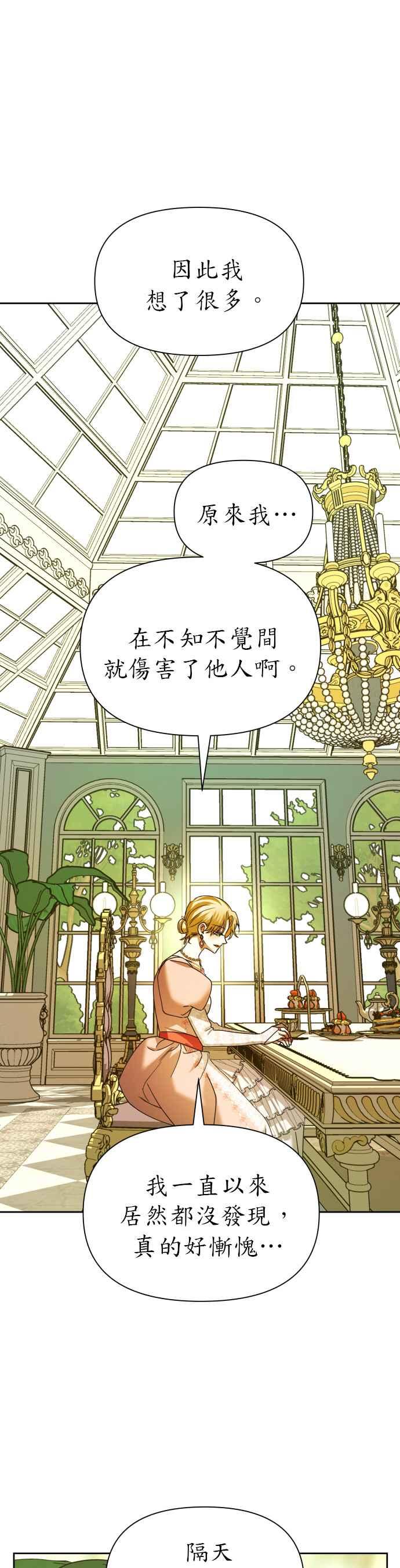 恶女的变身韩漫全集-第87话 三方会面(1)无删减无遮挡章节图片 