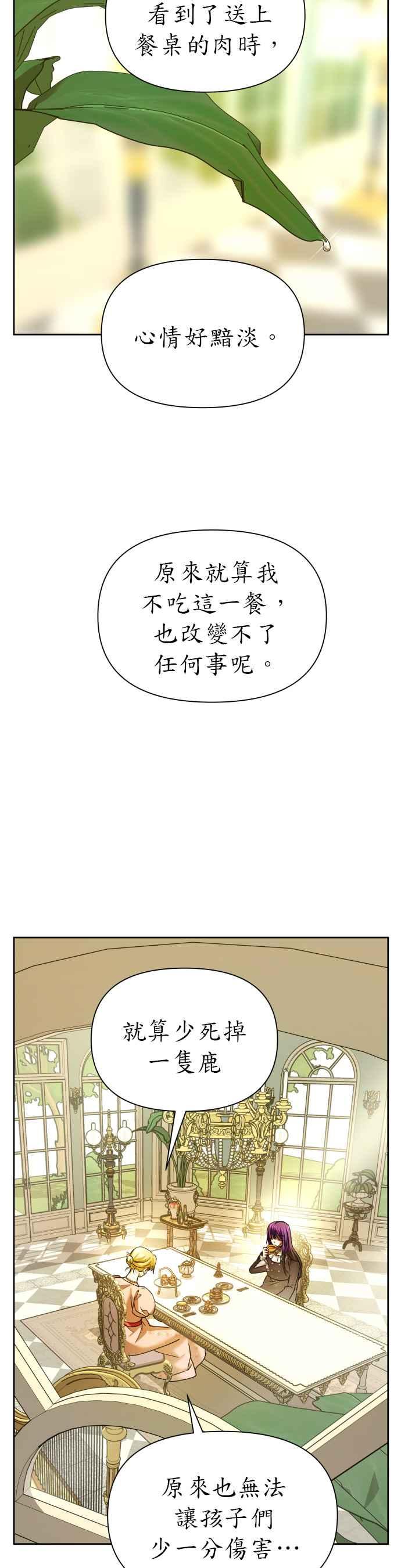 恶女的变身韩漫全集-第87话 三方会面(1)无删减无遮挡章节图片 